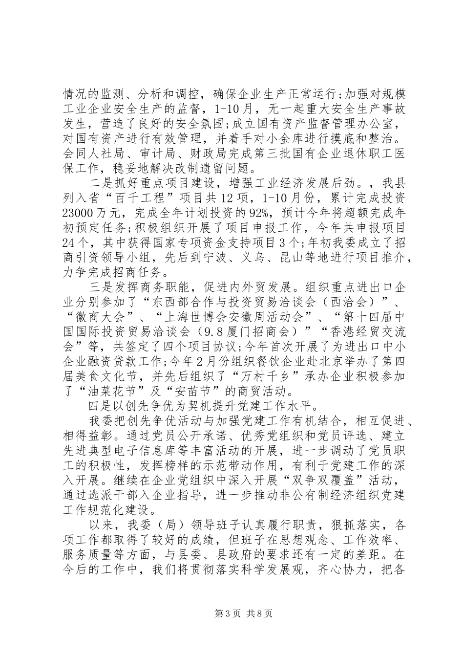 班子述职述廉报告20XX年_第3页