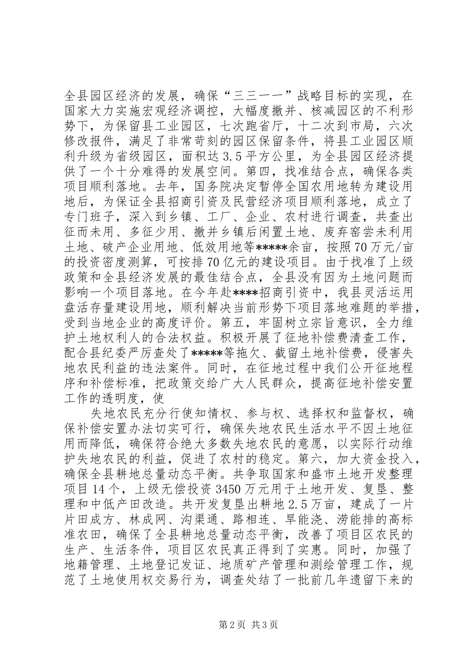 国土资源局局长述职报告_第2页