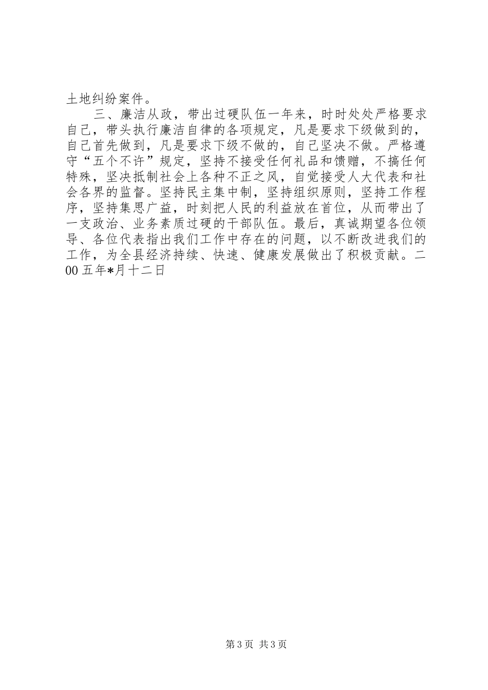 国土资源局局长述职报告_第3页