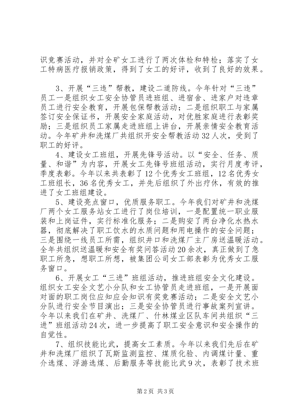 工会女工委主任述职报告_第2页