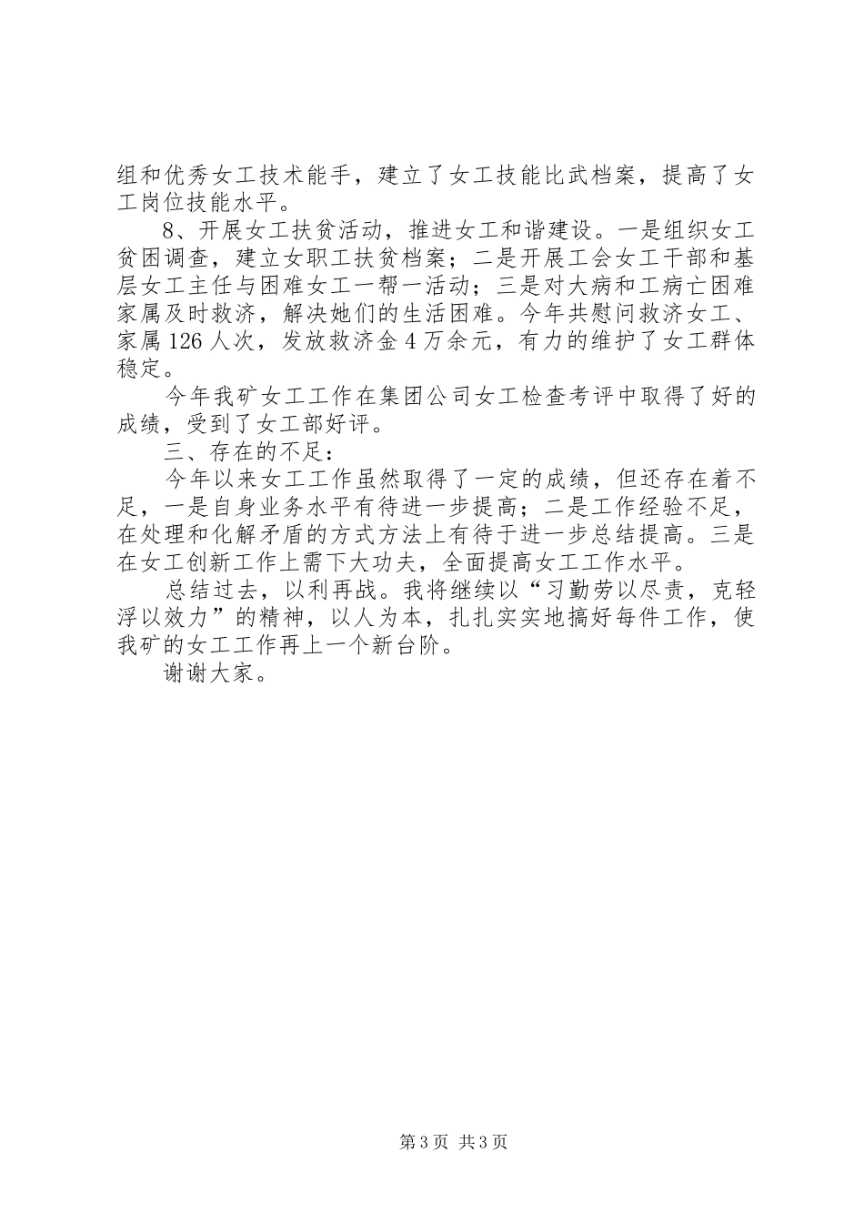 工会女工委主任述职报告_第3页