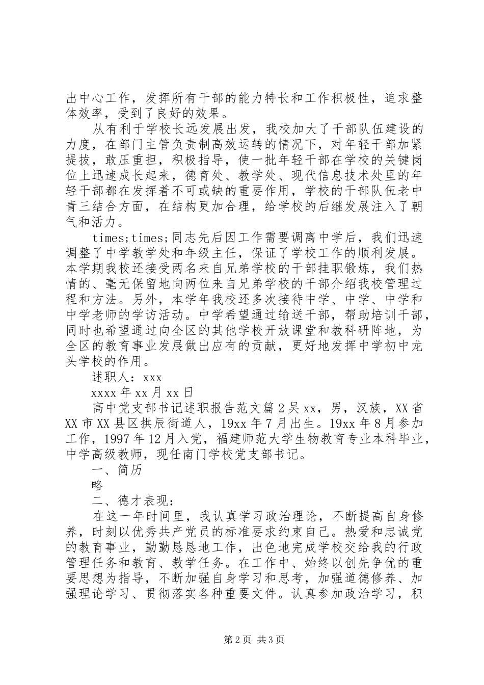 高中党支部书记述职报告范文_第2页