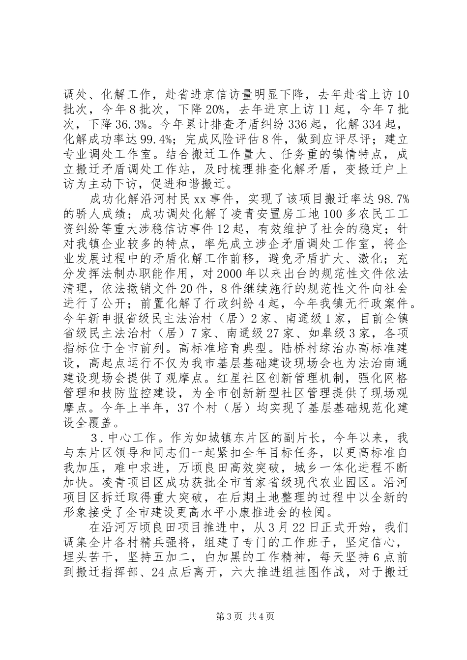 分管政法及统战工作副镇长述廉述职报告_第3页