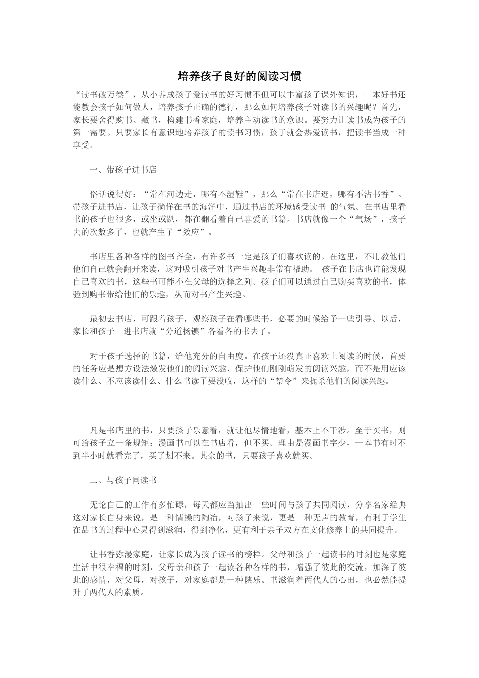 培养孩子良好的阅读习惯_第1页