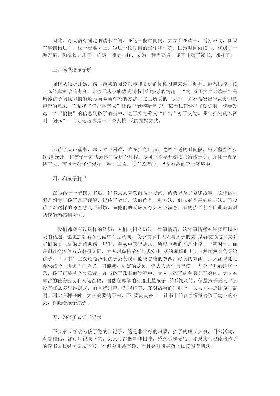 培养孩子良好的阅读习惯_第2页