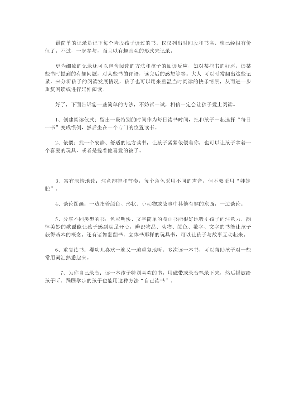 培养孩子良好的阅读习惯_第3页