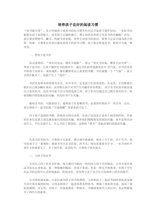 培养孩子良好的阅读习惯