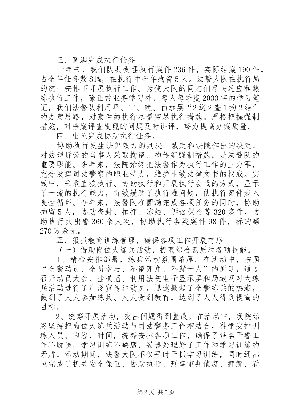 法警大队政委个人述职报告_第2页