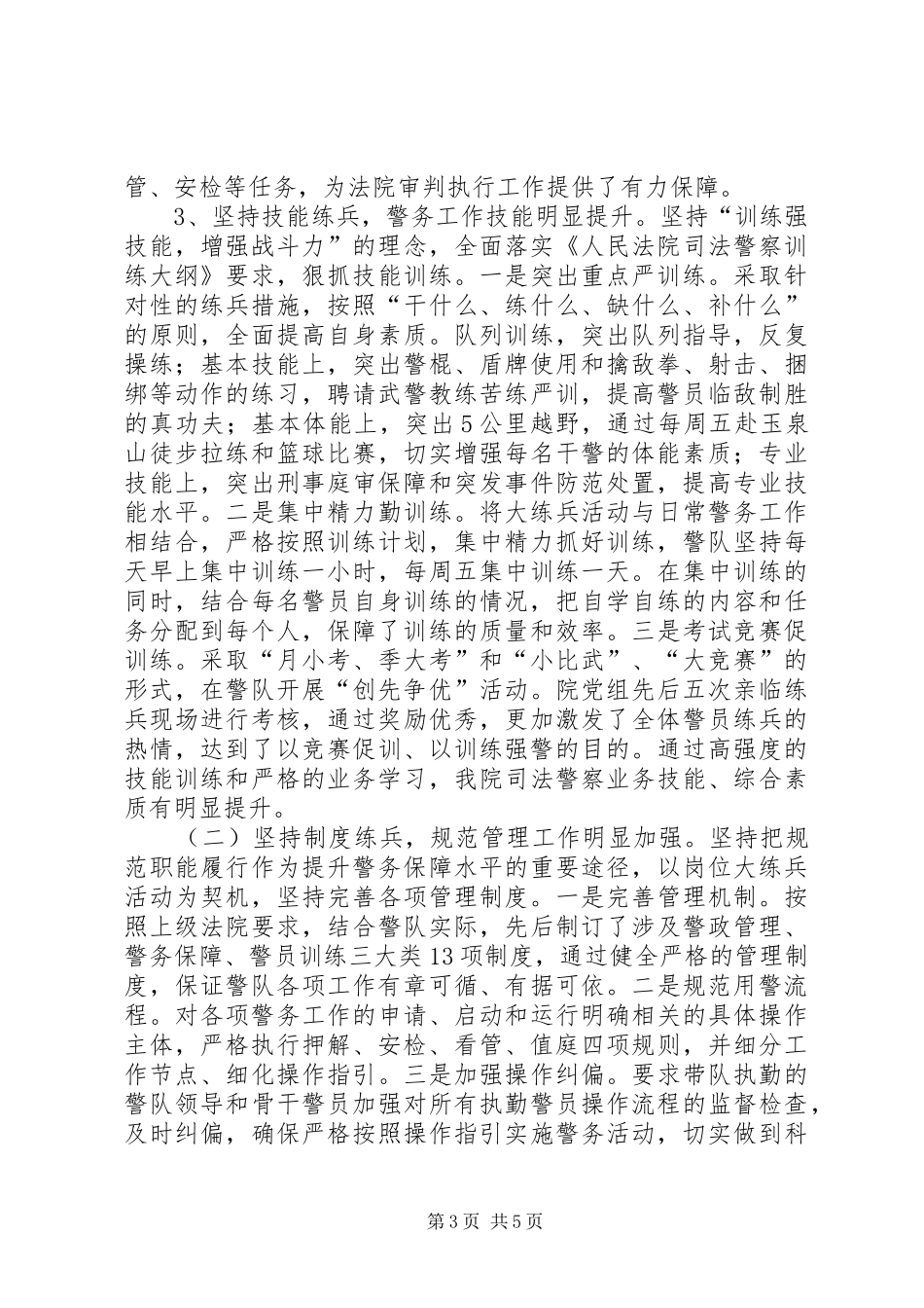 法警大队政委个人述职报告_第3页