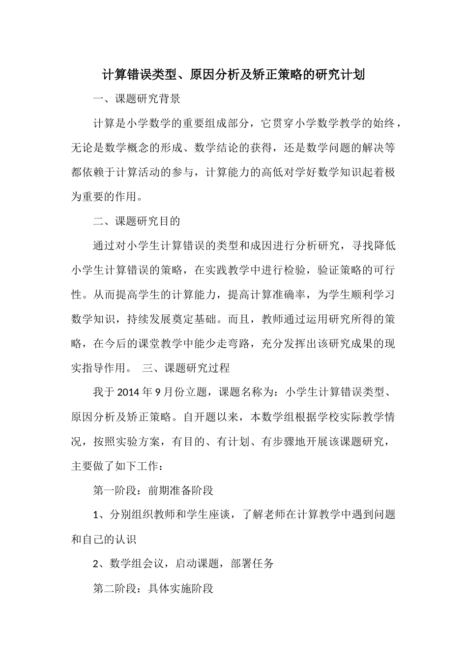 计算错误类型_第1页