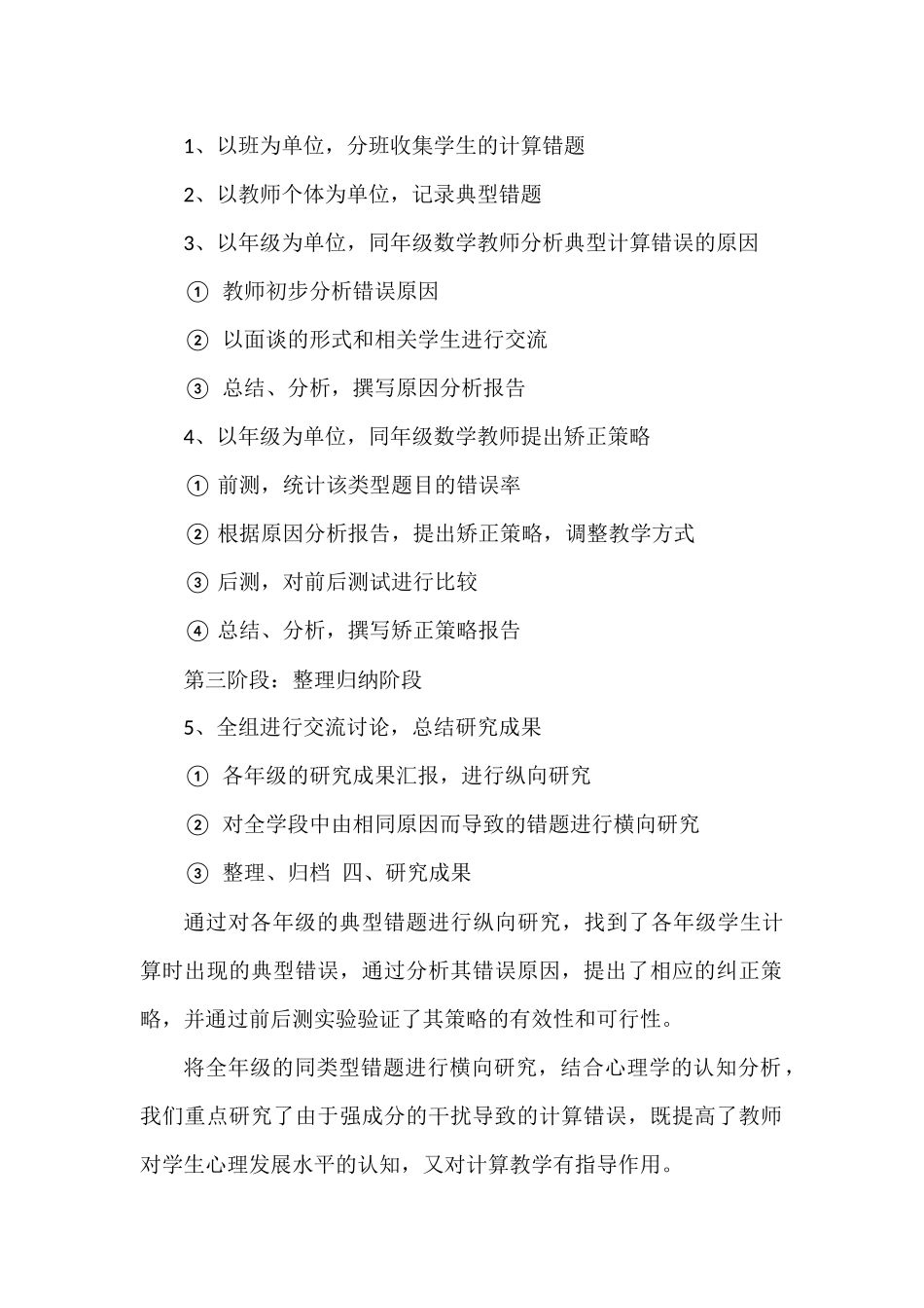 计算错误类型_第2页