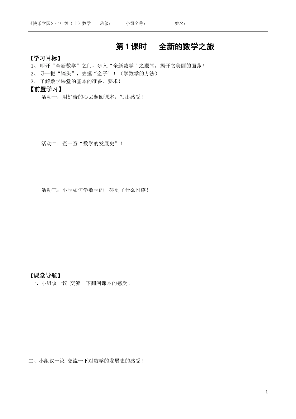 第1、2课时有理数_第1页