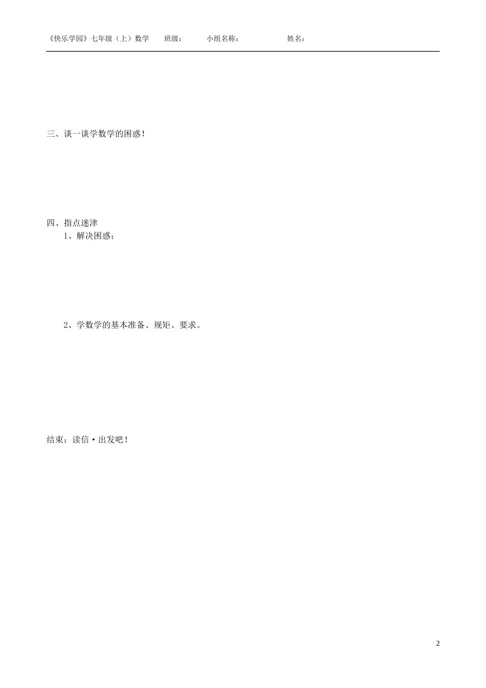 第1、2课时有理数_第2页