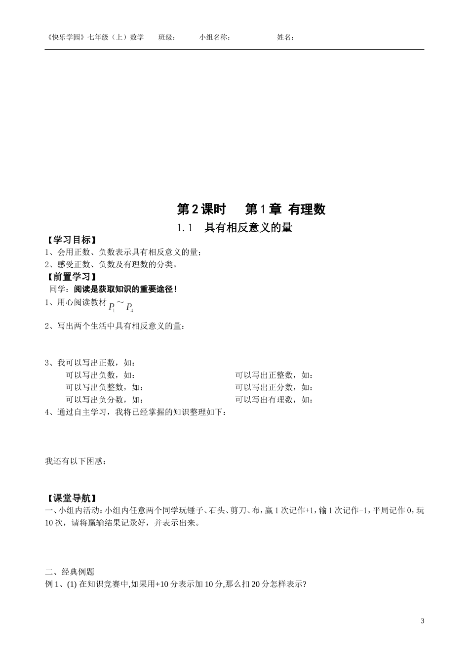 第1、2课时有理数_第3页