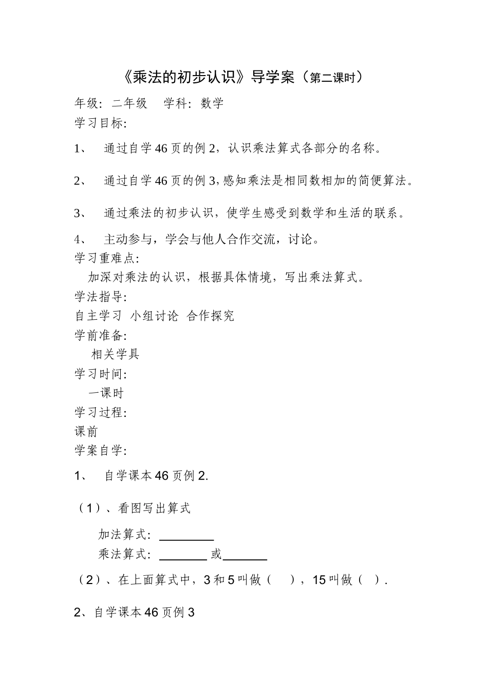 乘法的初步认识例2例3_第1页