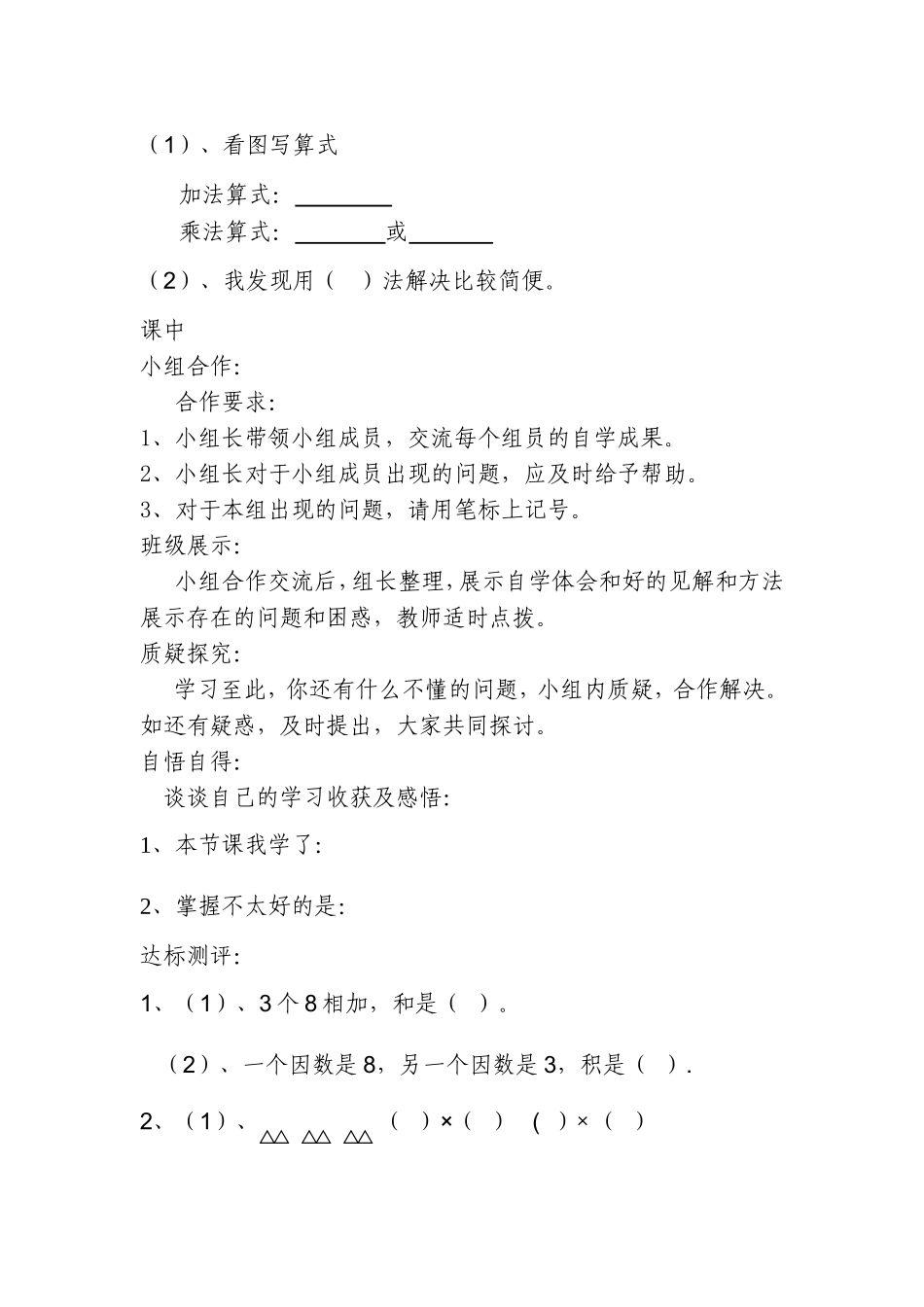乘法的初步认识例2例3_第2页