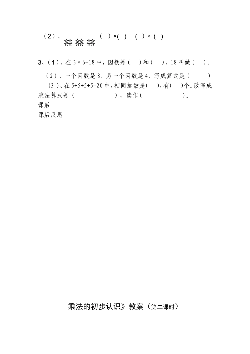 乘法的初步认识例2例3_第3页