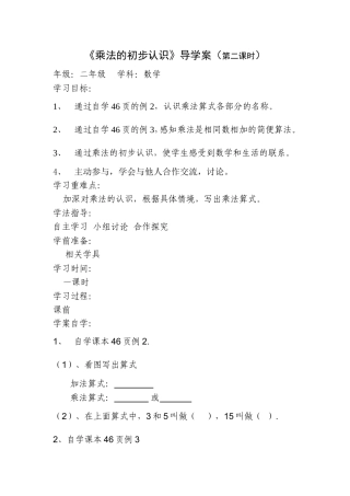 乘法的初步认识例2例3