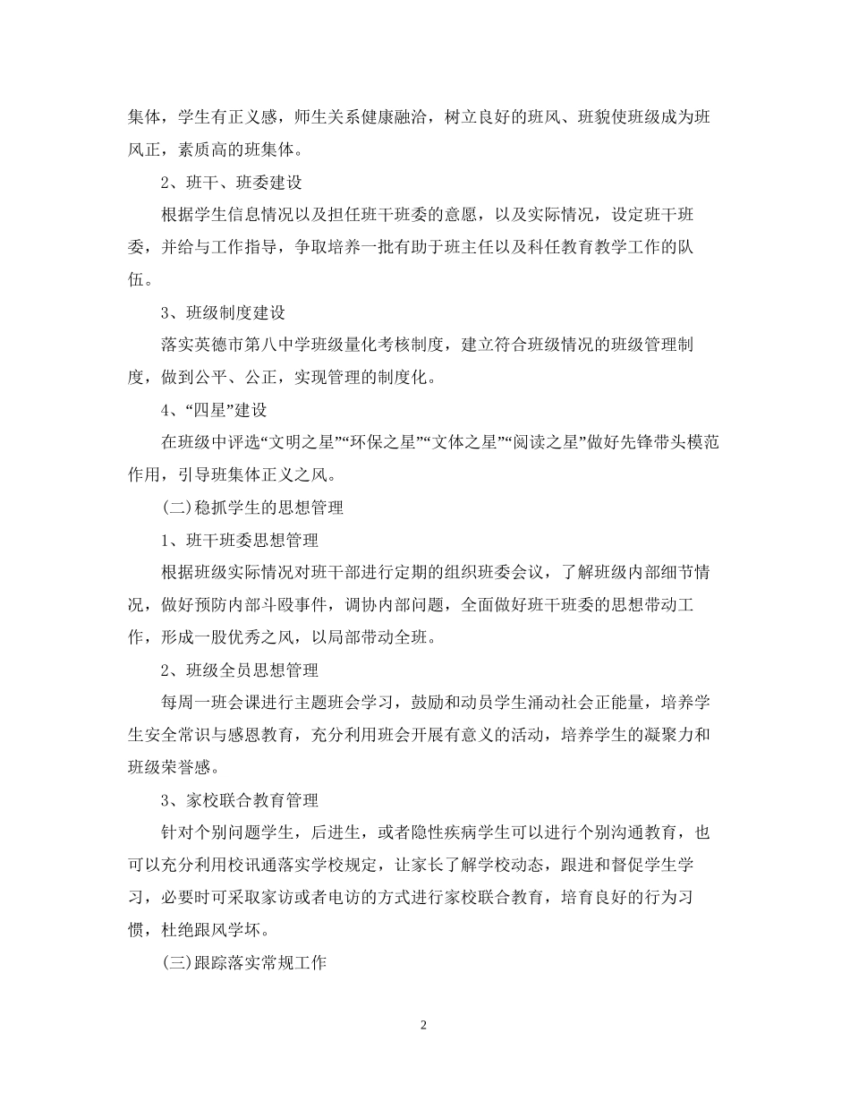 初一班级工作计划2_第2页