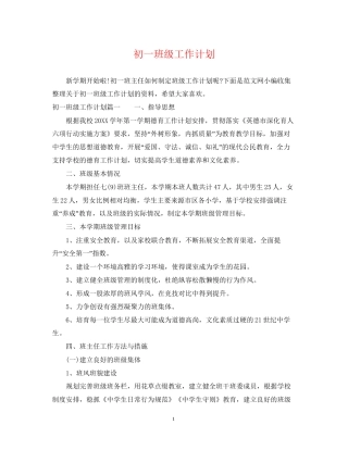 初一班级工作计划2