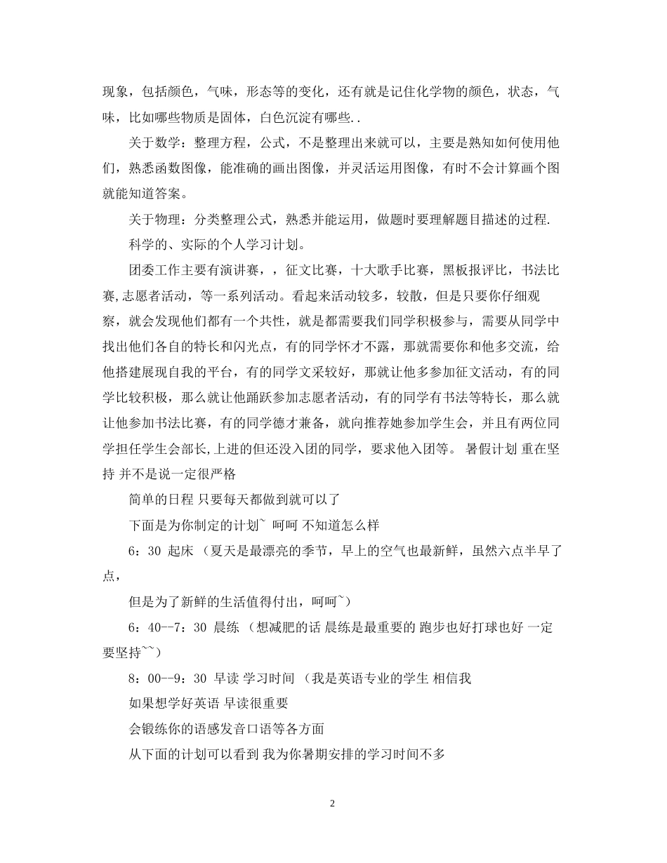 高二暑假学习计划书_第2页