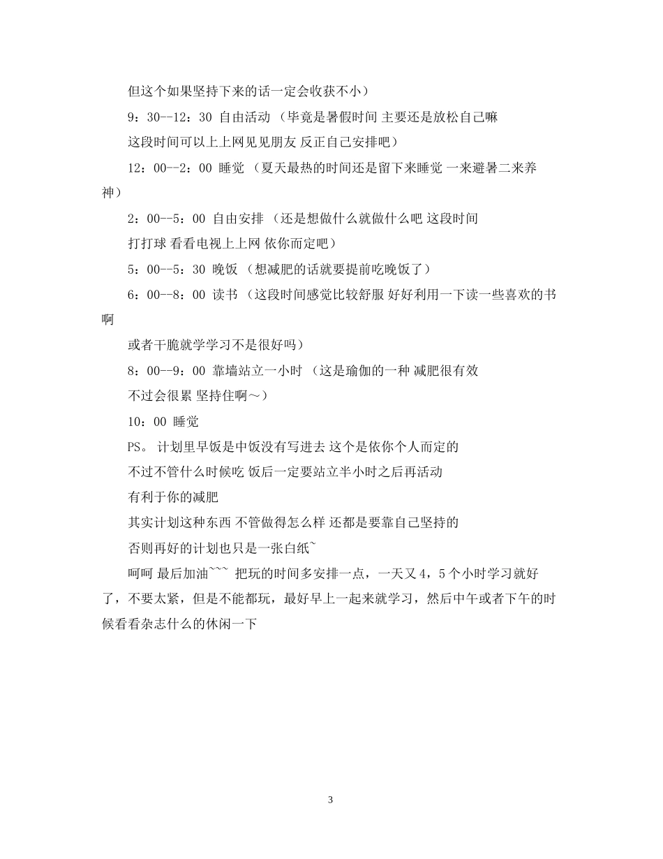 高二暑假学习计划书_第3页