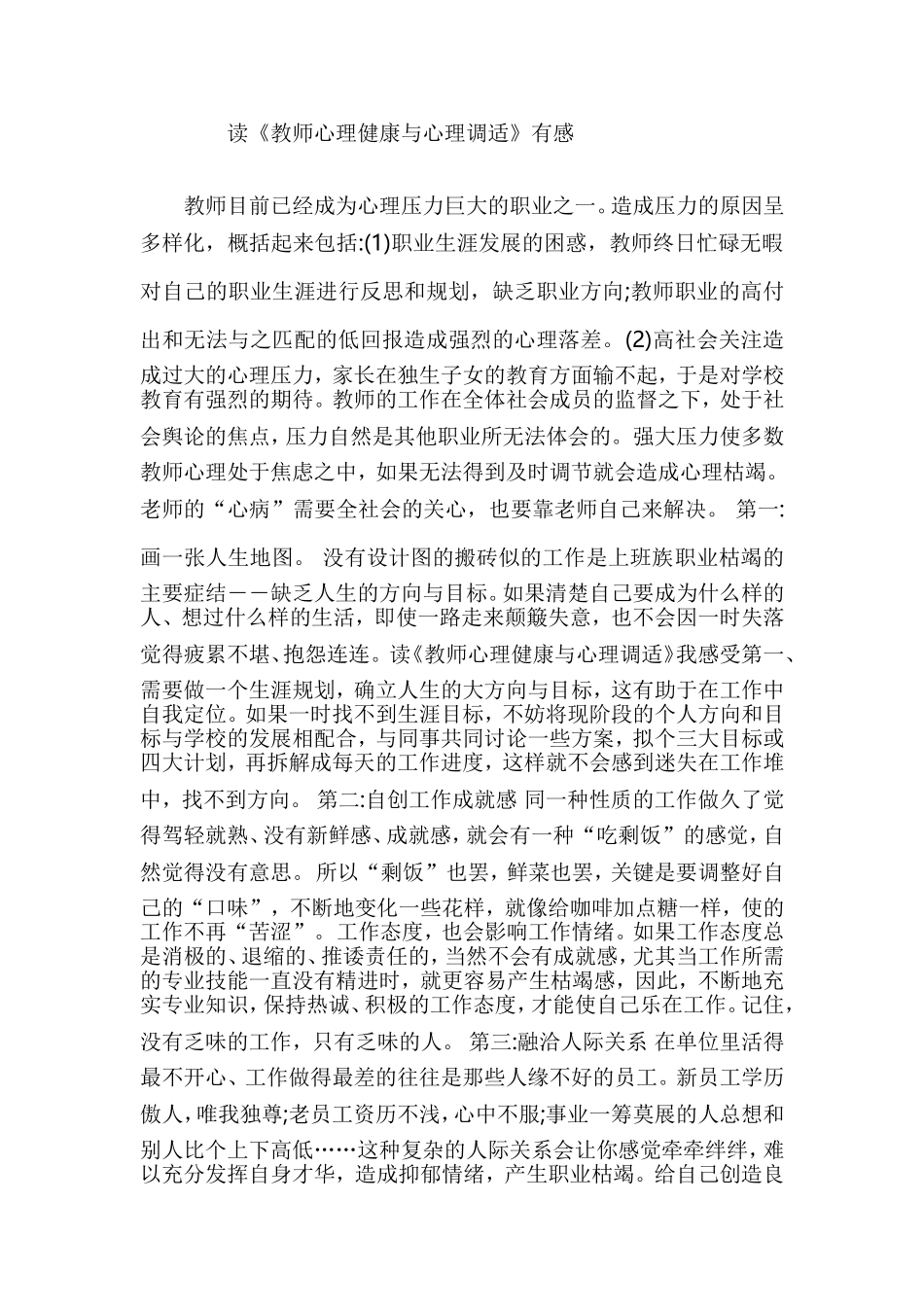 教师心理健康与心理调适_第1页