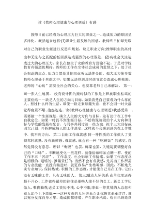 教师心理健康与心理调适