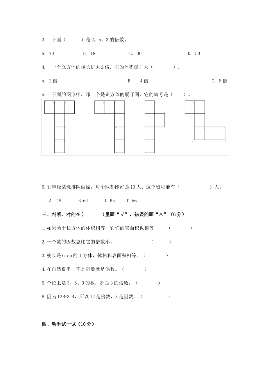 小学五年级数学试题_第2页