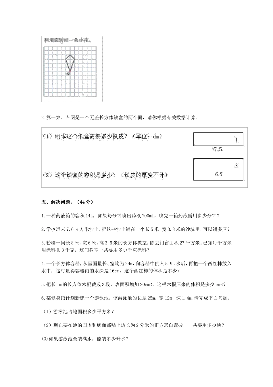 小学五年级数学试题_第3页