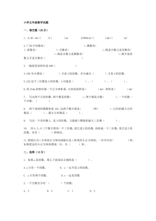 小学五年级数学试题