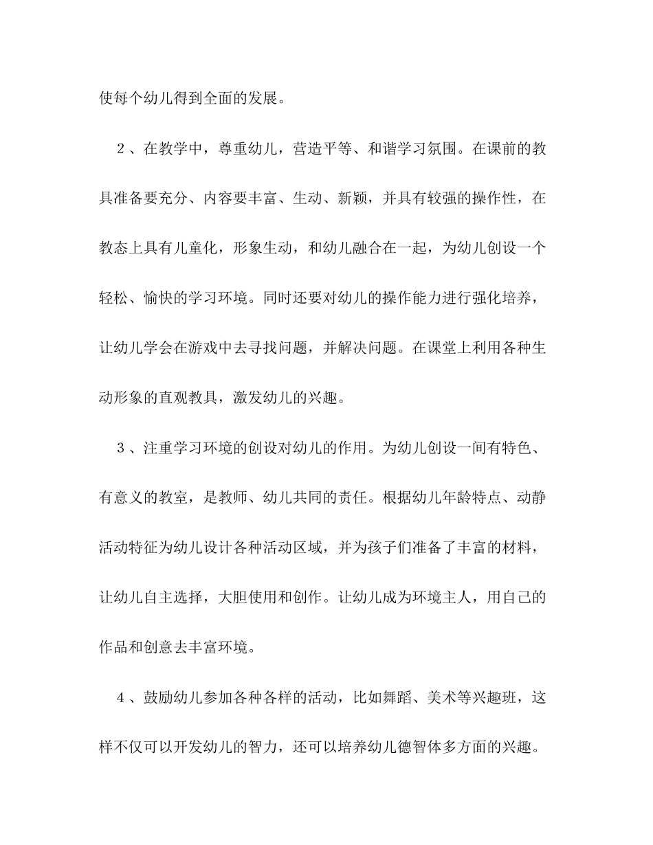 中班少儿园工作计划_第2页