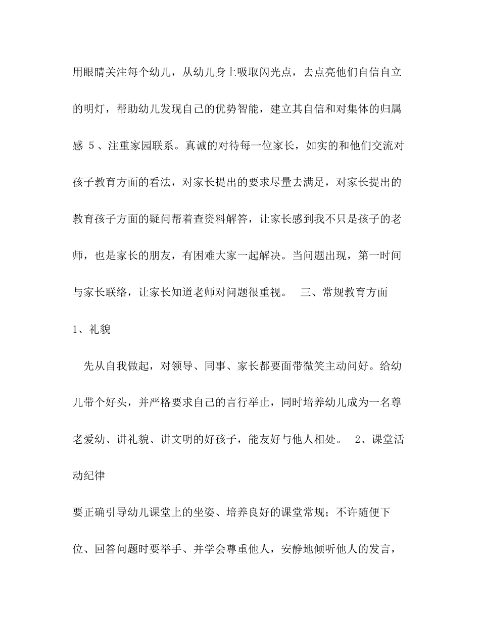 中班少儿园工作计划_第3页