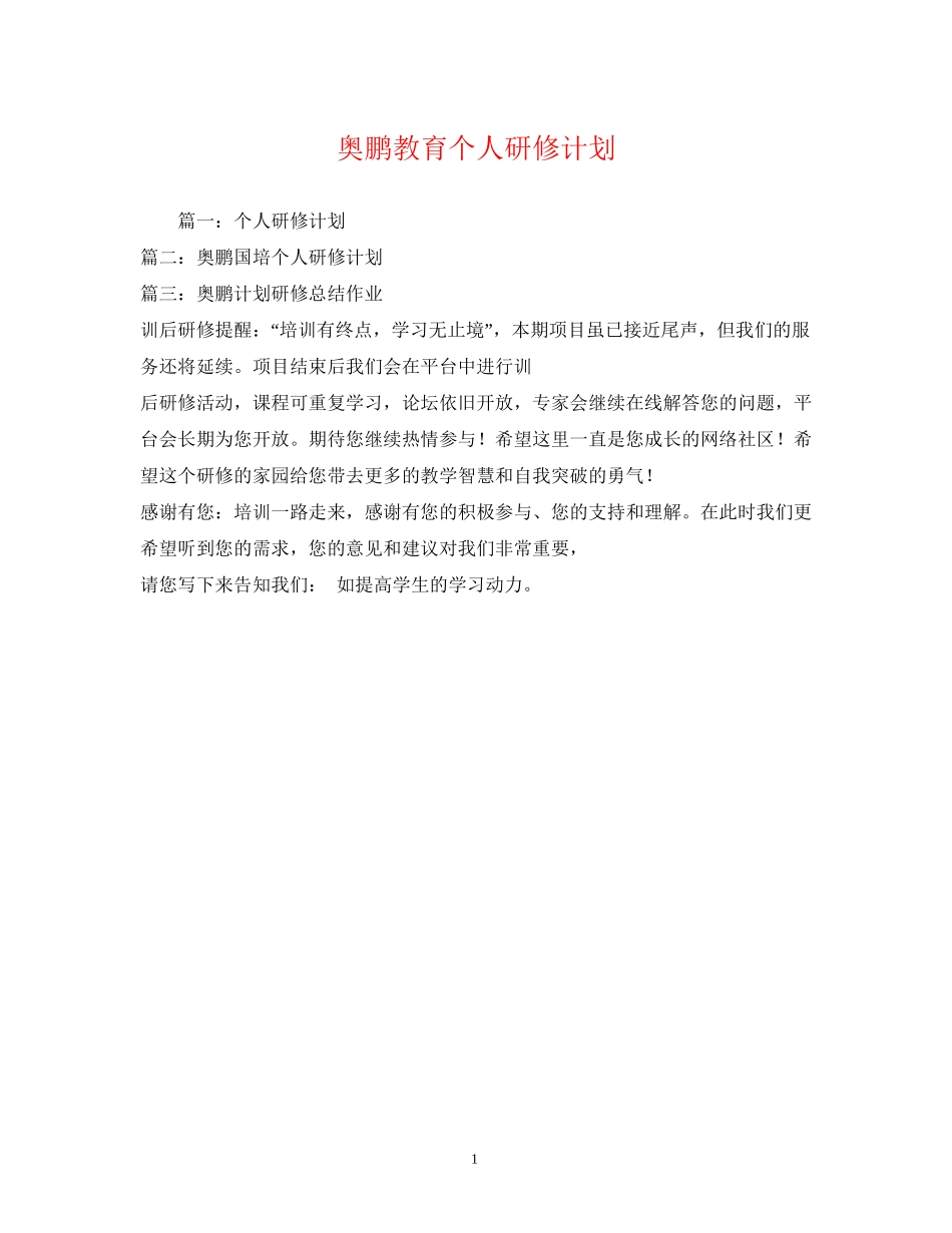奥鹏教育个人研修计划_第1页
