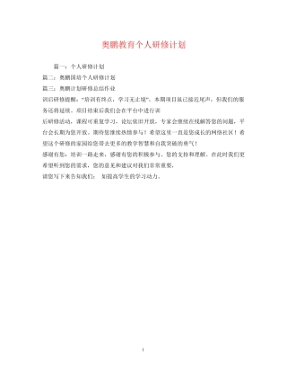 奥鹏教育个人研修计划
