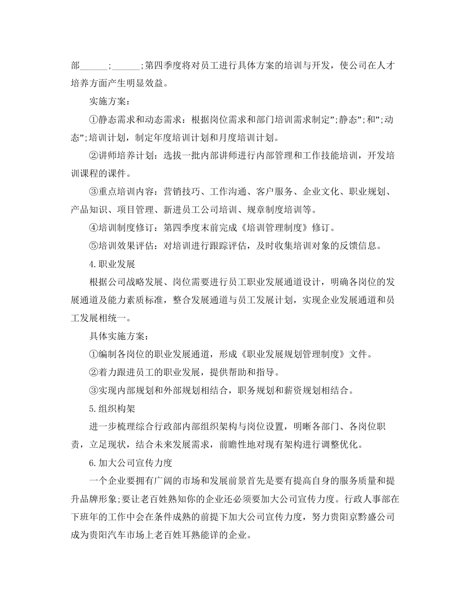 人力资源季度工作计划_第2页
