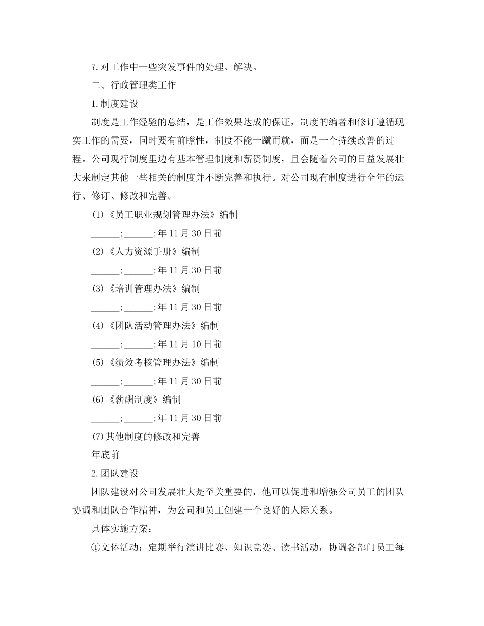 人力资源季度工作计划_第3页