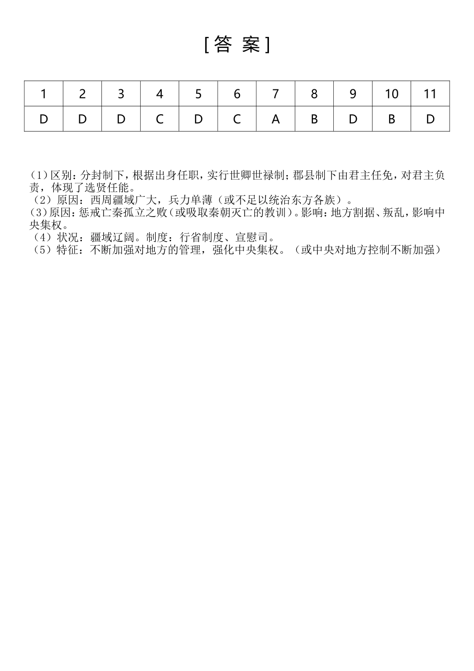 历史家庭作业2015616_第3页