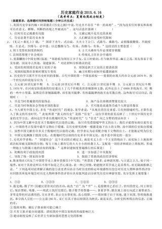 历史家庭作业2015616