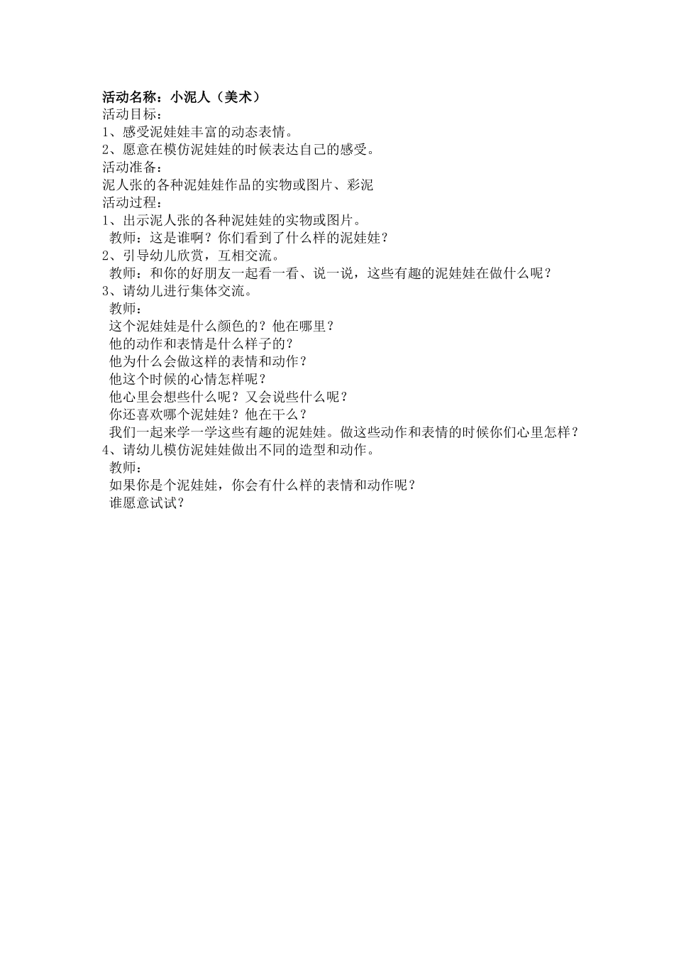 活动名称小泥人_第1页