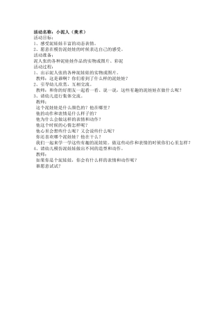 活动名称小泥人