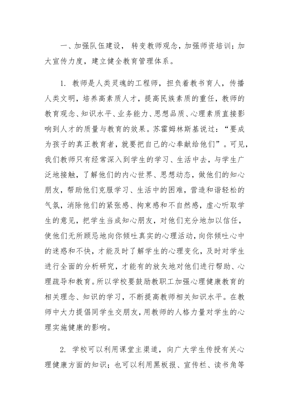 浅谈学校心理健康教育_第3页