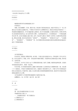 《决定孩子命运的12个习惯》