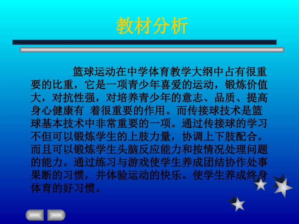 篮球单手肩上传球_第2页
