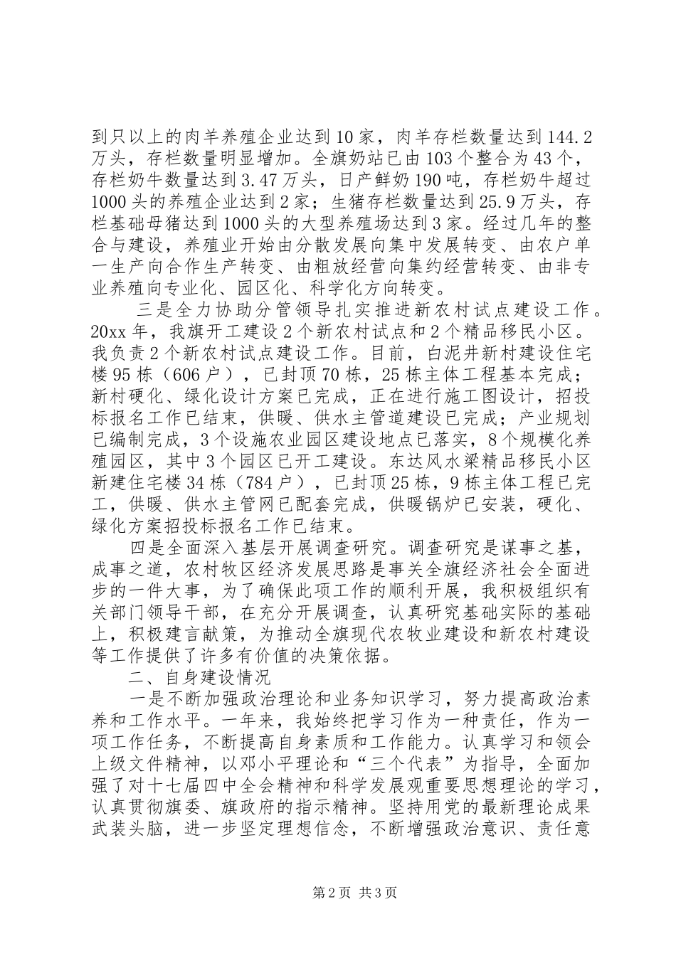 旗人民政府调研员年度述职述廉报告_第2页
