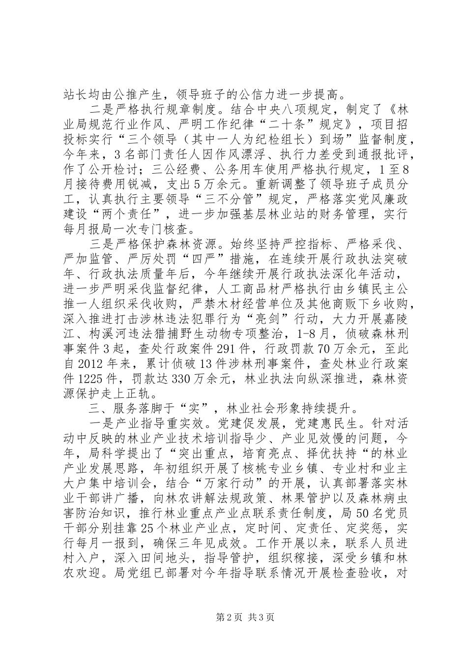 林业机关党建工作述职报告_第2页