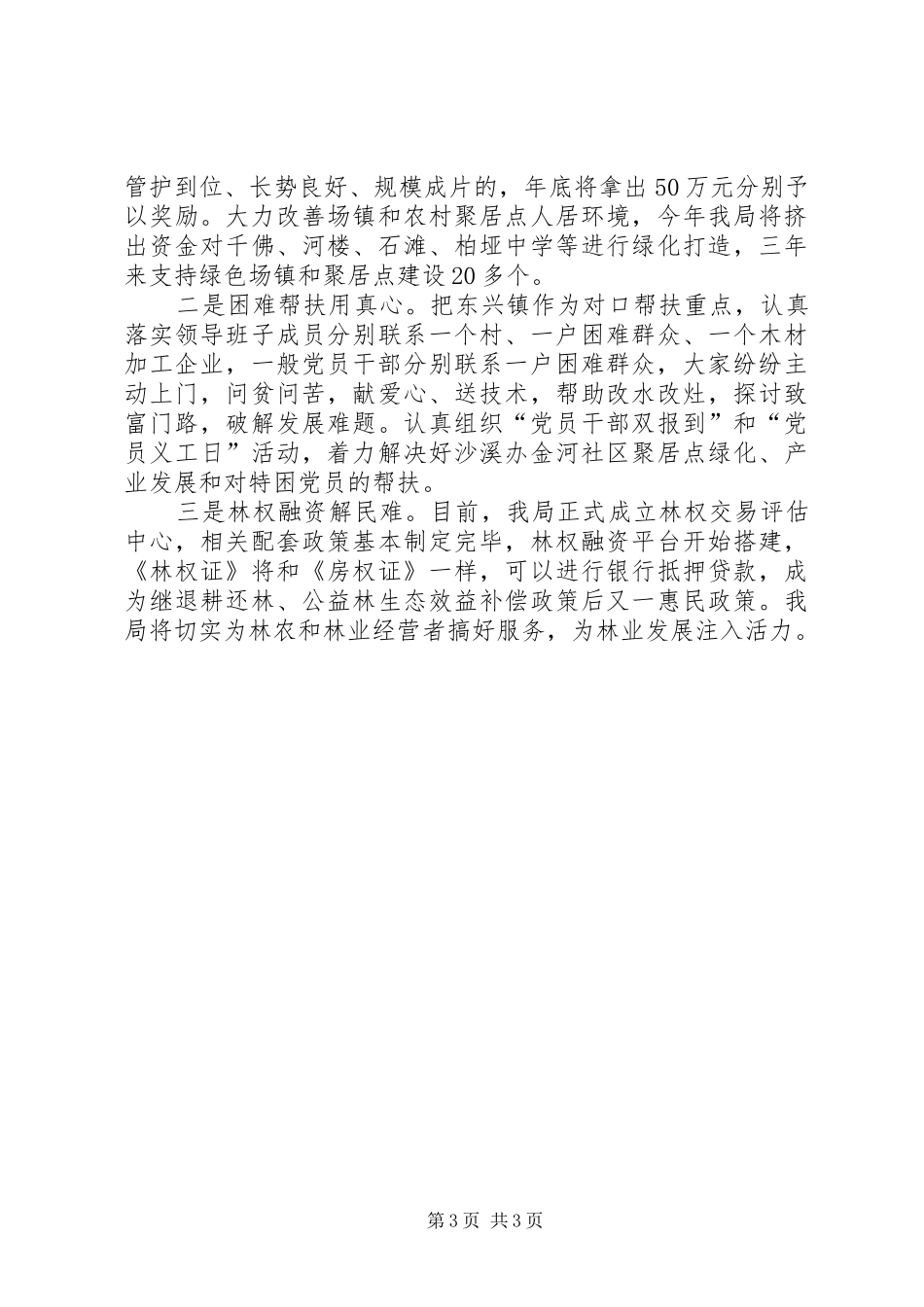 林业机关党建工作述职报告_第3页