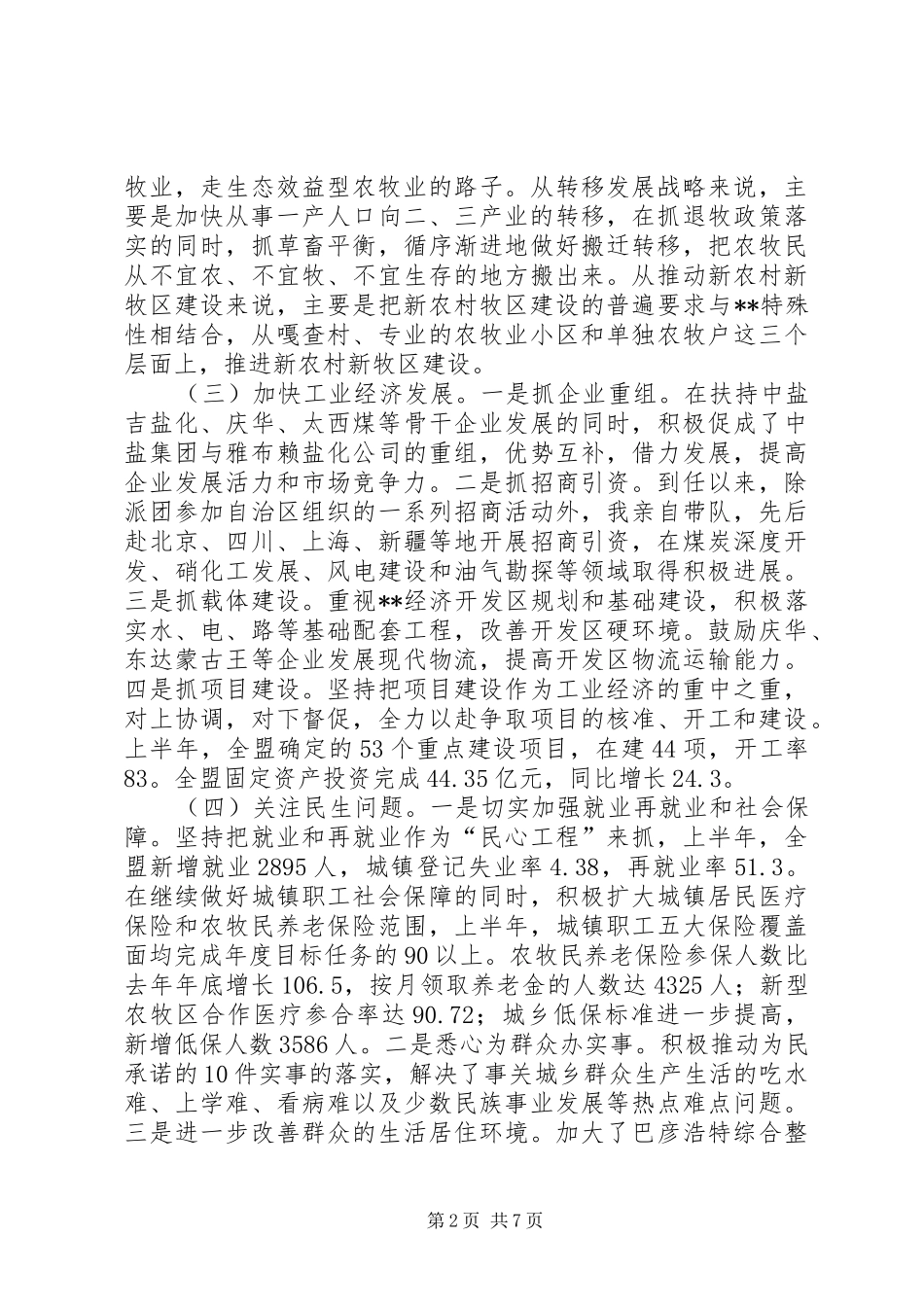 XX年盟委副书记盟长述职报告_第2页