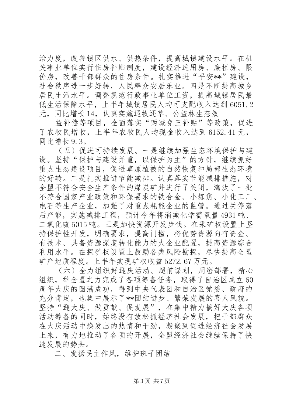 XX年盟委副书记盟长述职报告_第3页