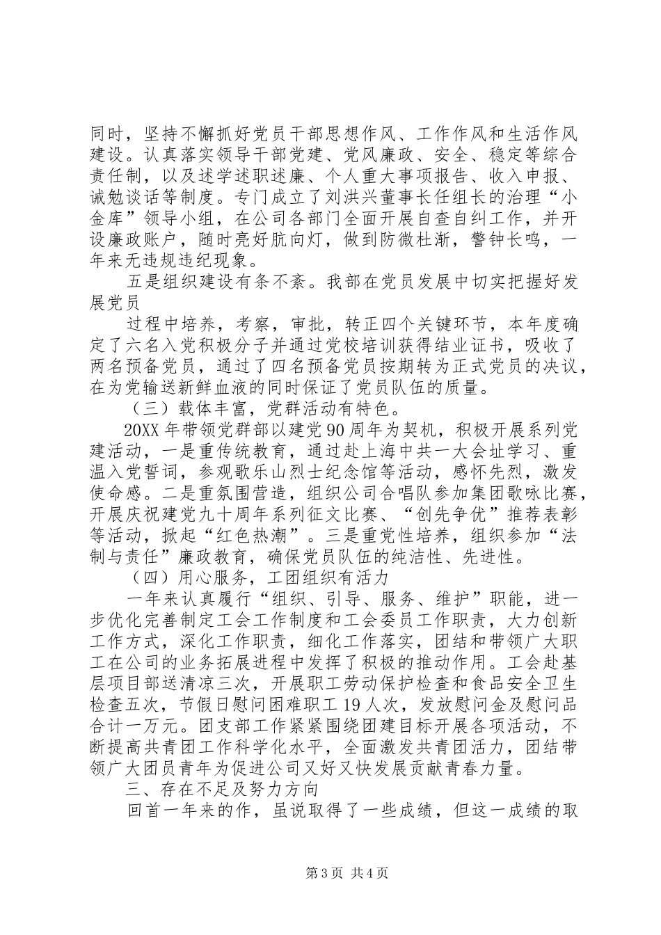 党群部部长述职_第3页